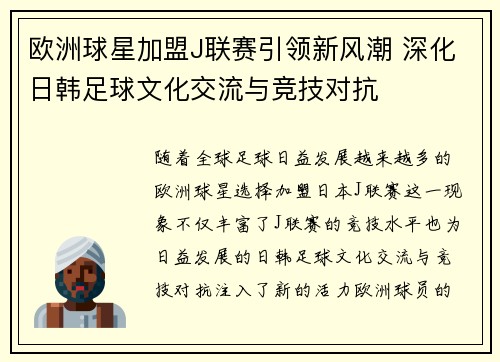 欧洲球星加盟J联赛引领新风潮 深化日韩足球文化交流与竞技对抗