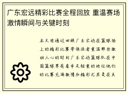 广东宏远精彩比赛全程回放 重温赛场激情瞬间与关键时刻