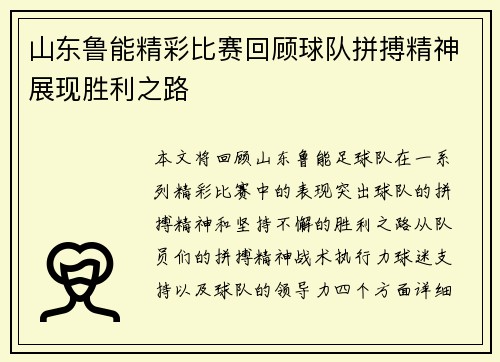 山东鲁能精彩比赛回顾球队拼搏精神展现胜利之路