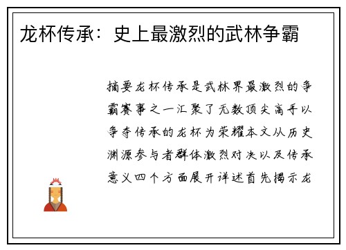 龙杯传承：史上最激烈的武林争霸