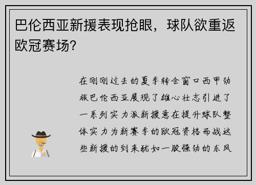 巴伦西亚新援表现抢眼，球队欲重返欧冠赛场？