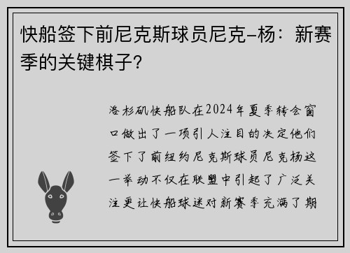 快船签下前尼克斯球员尼克-杨：新赛季的关键棋子？