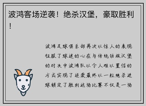 波鸿客场逆袭！绝杀汉堡，豪取胜利！